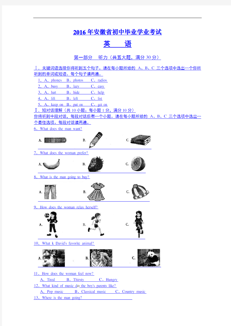 安徽省中考英语试题(word精校版-含答案)