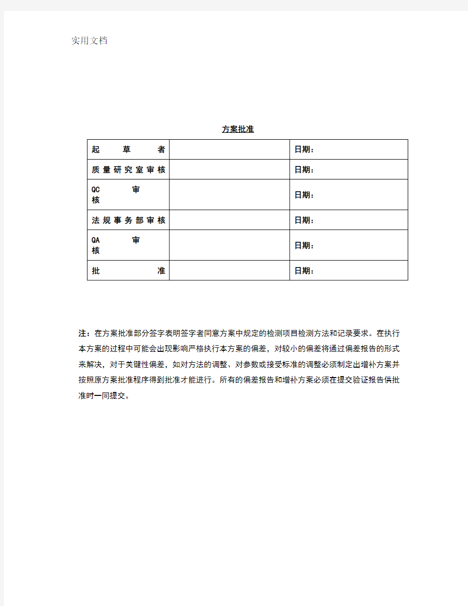 残留溶剂顶空分析报告方法验证方案设计模版2