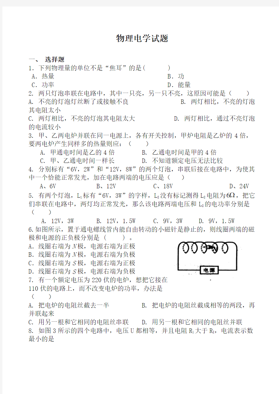 初中物理电学综合试题及标准答案