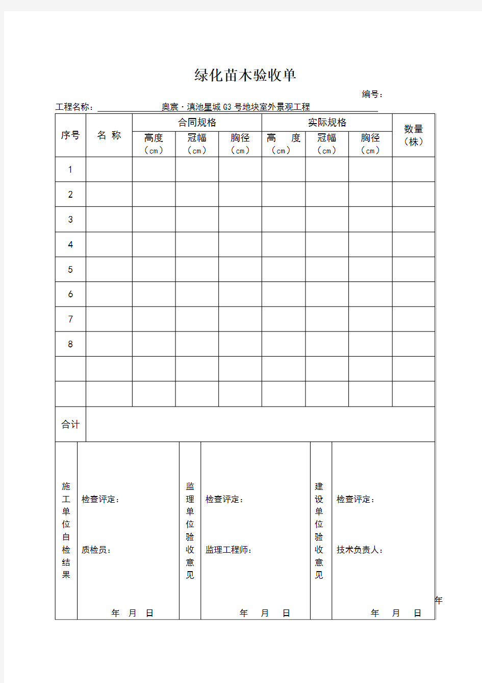 苗木验收单