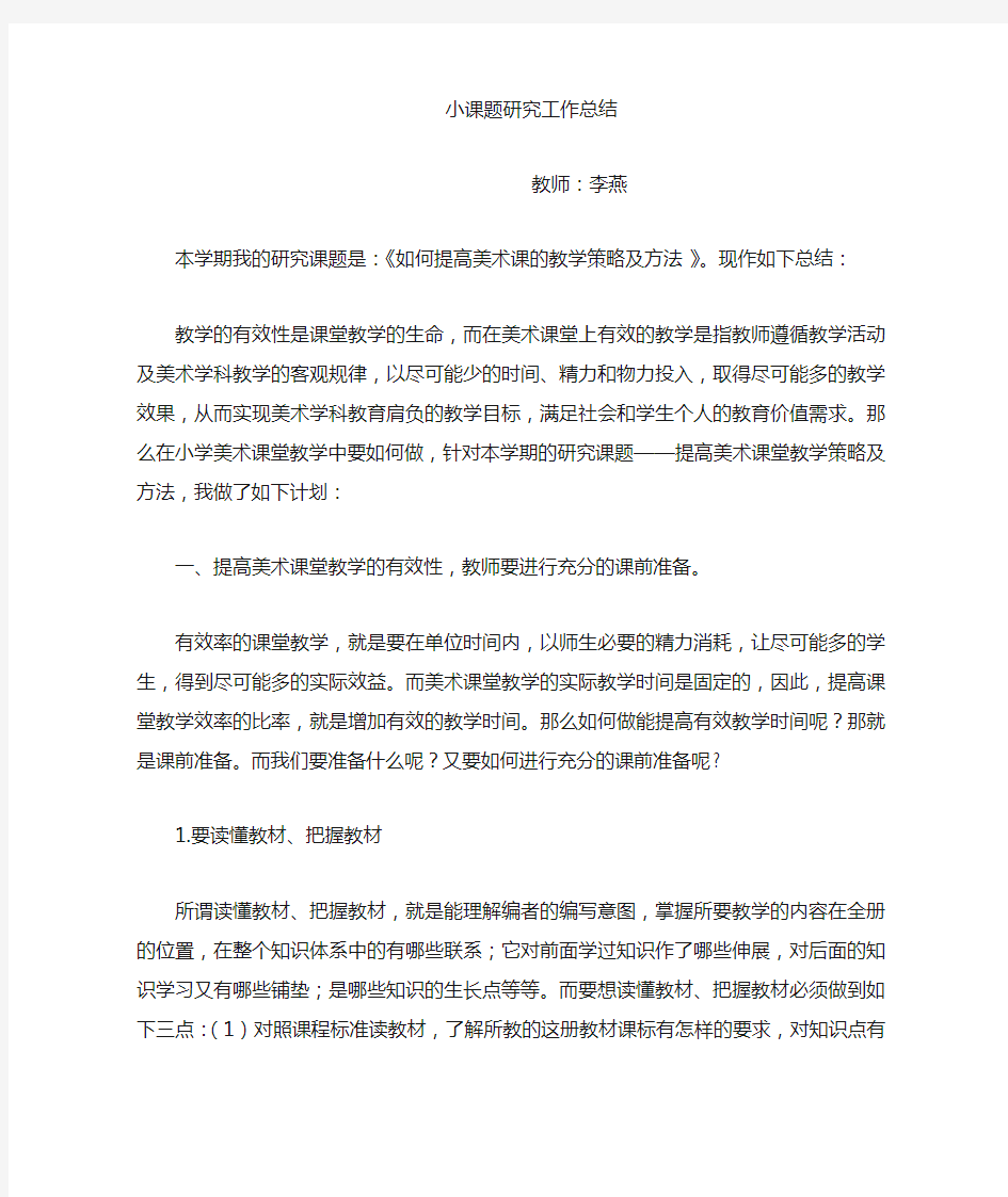 如何提高美术课的教学策略及方法