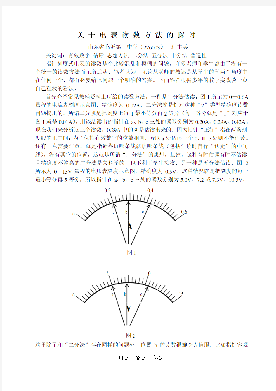 (完整版)高中物理关于电表读数方法的探讨