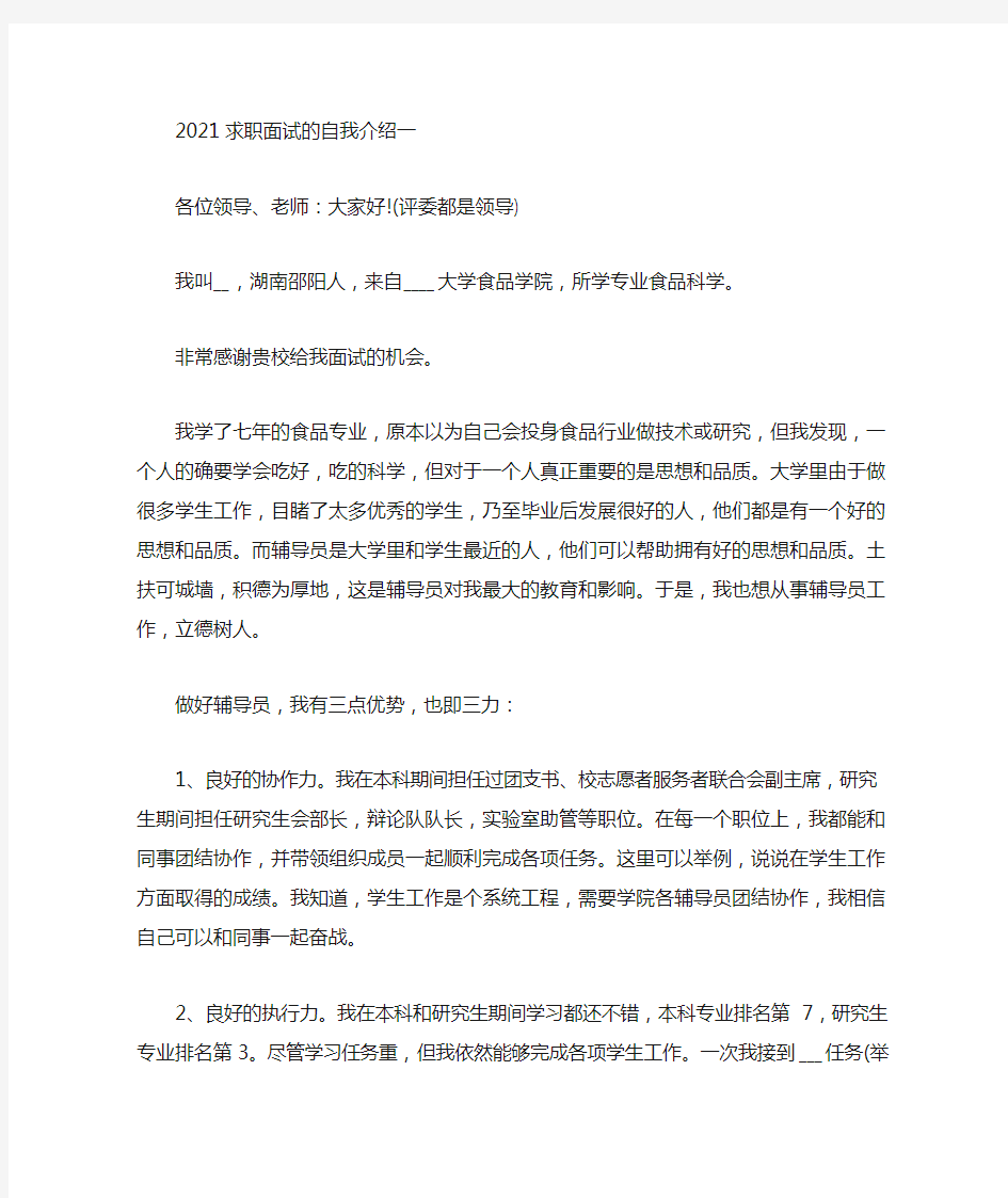 求职面试的自我介绍演讲稿