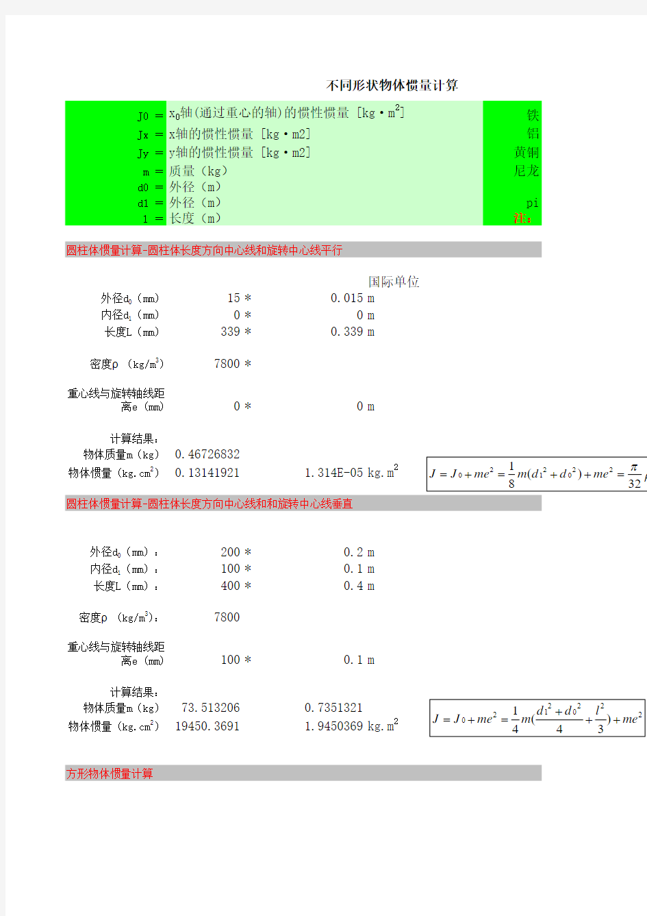 非标设计最强自动计算工具