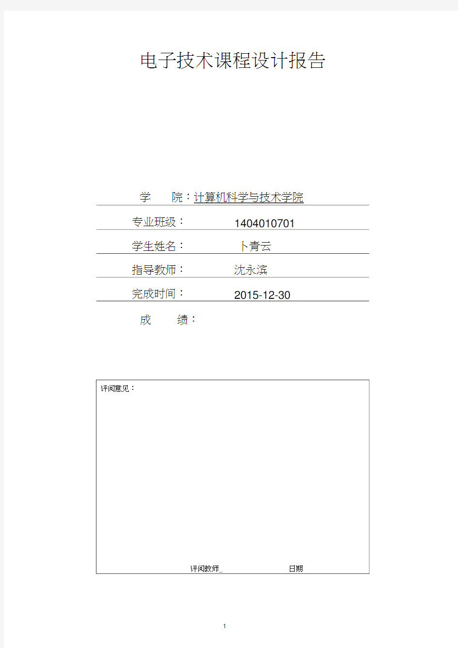 电子设计实验报告