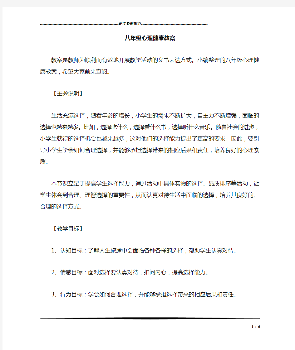 八年级心理健康教案