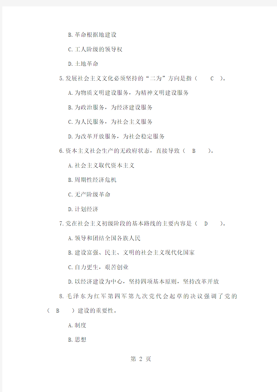 四川省领导干部选拔考试真题八共22页