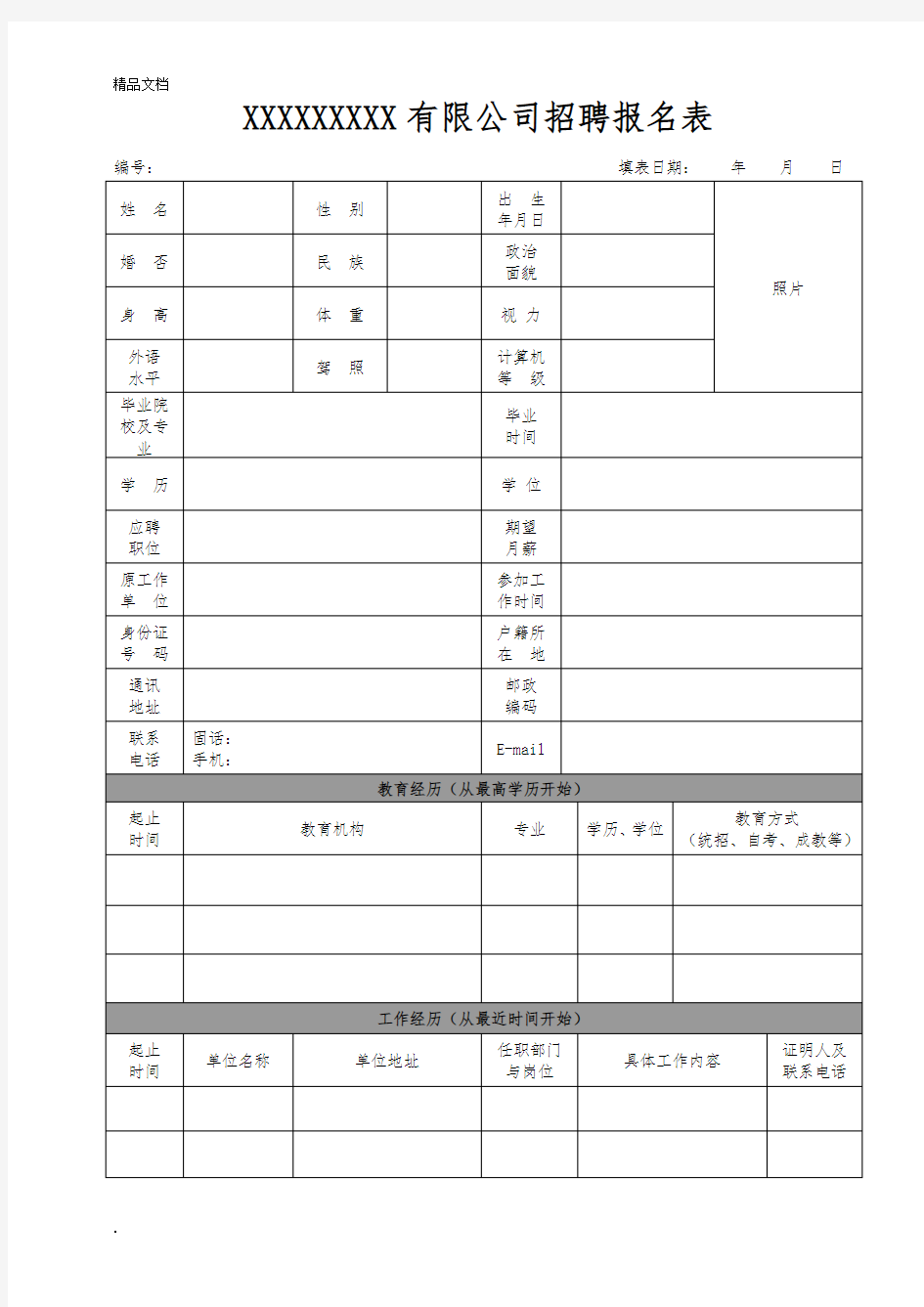 报名表模板