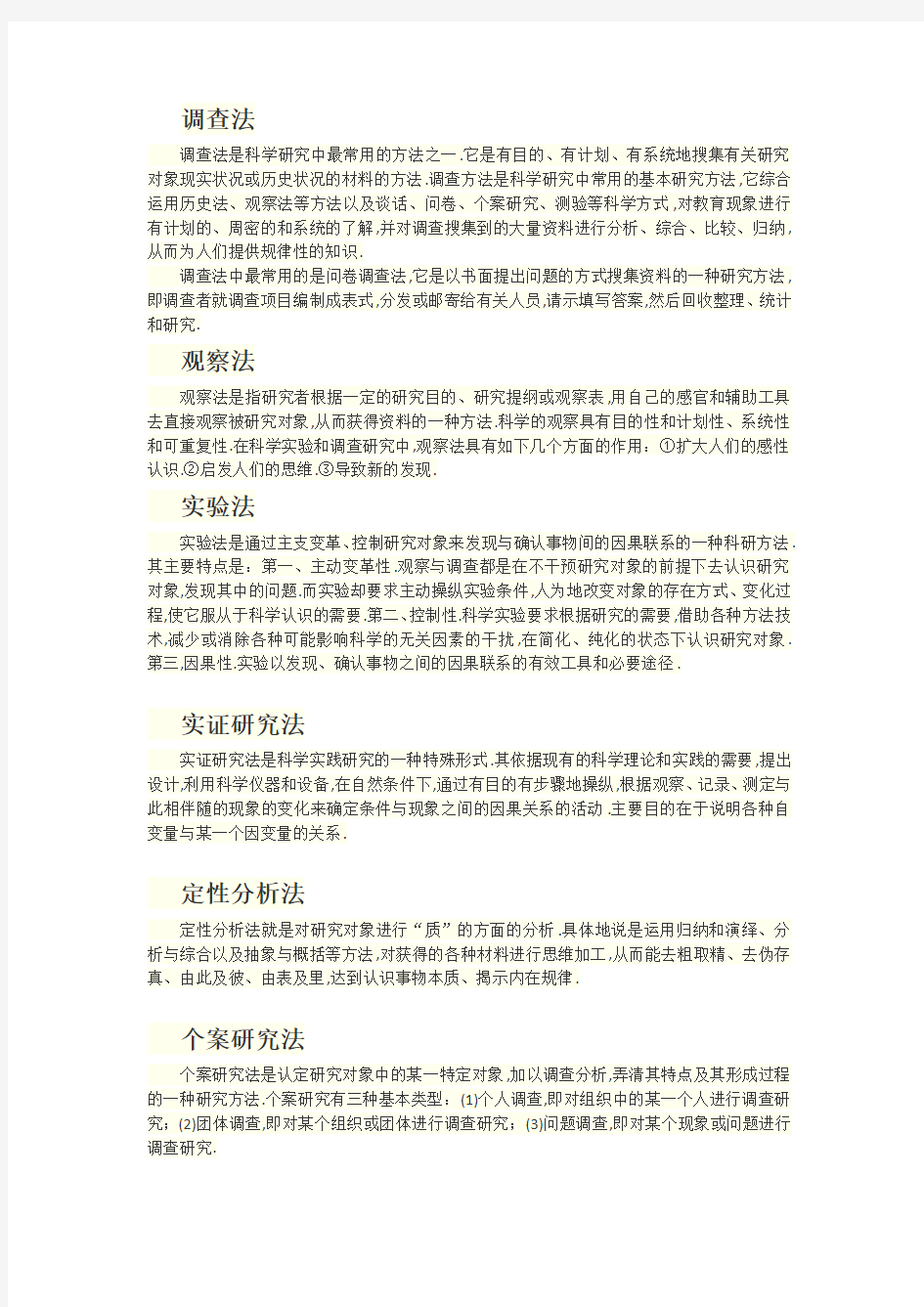 研究方法的分类