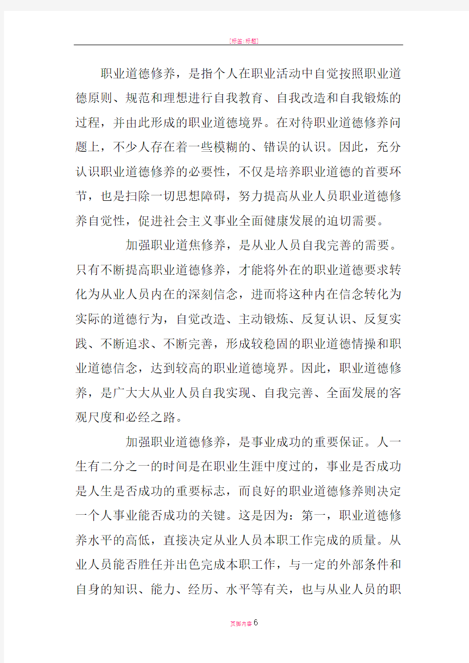 提高从业人员职业道德修养的意义