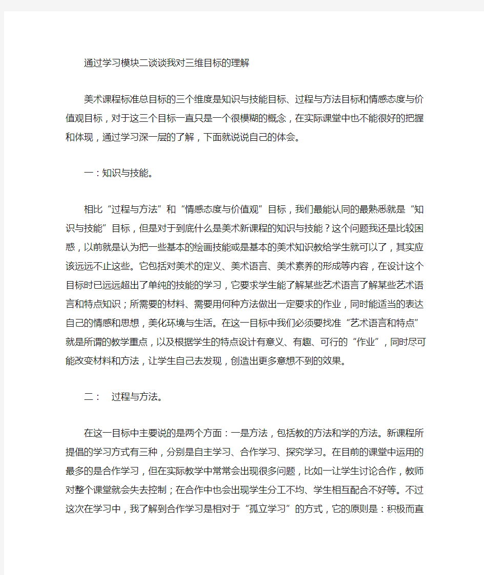 美术课程标准总目标的三个维度是知识与技能目标