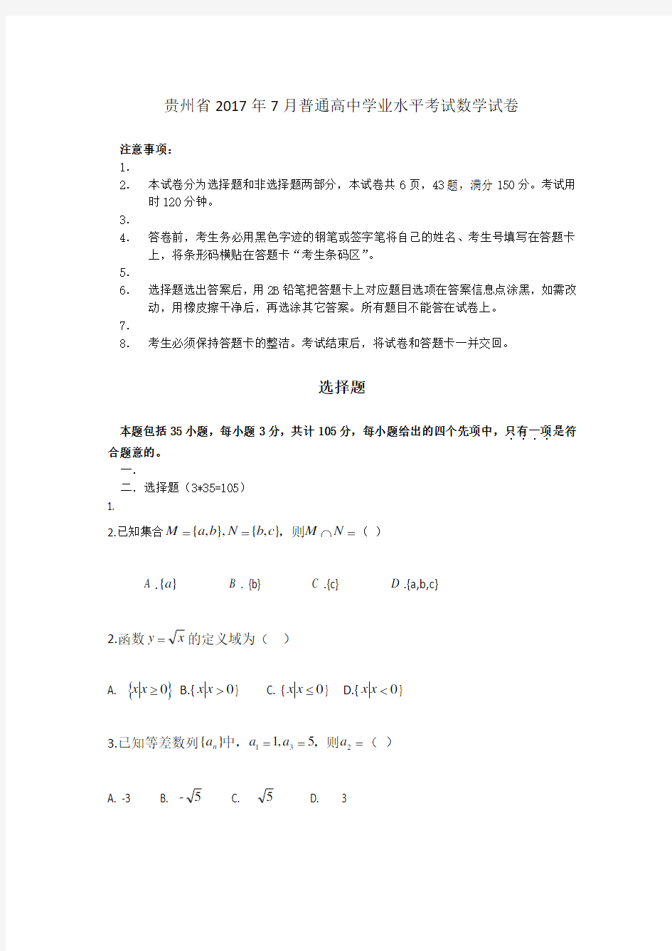 贵州省普通高中学业水平考试试卷