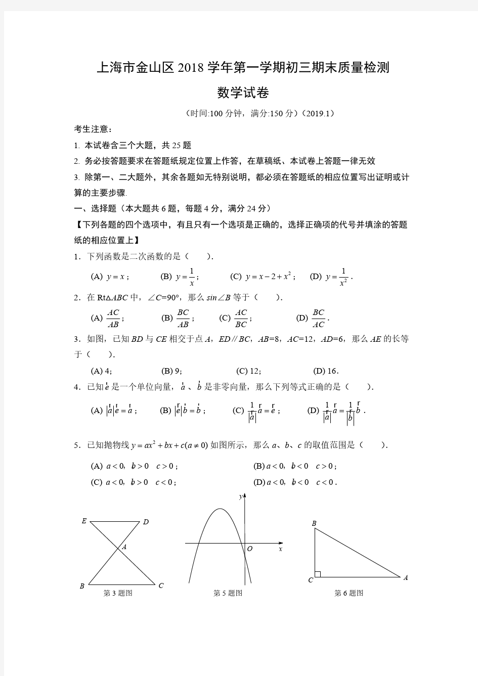 2019中考金山区初三数学一模及答案