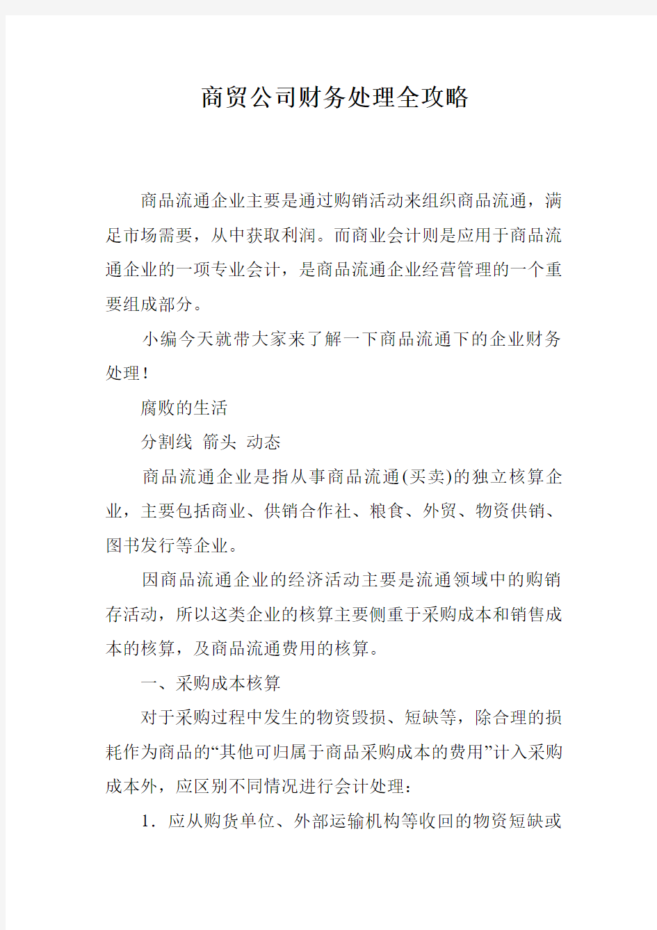 商贸公司财务处理全攻略