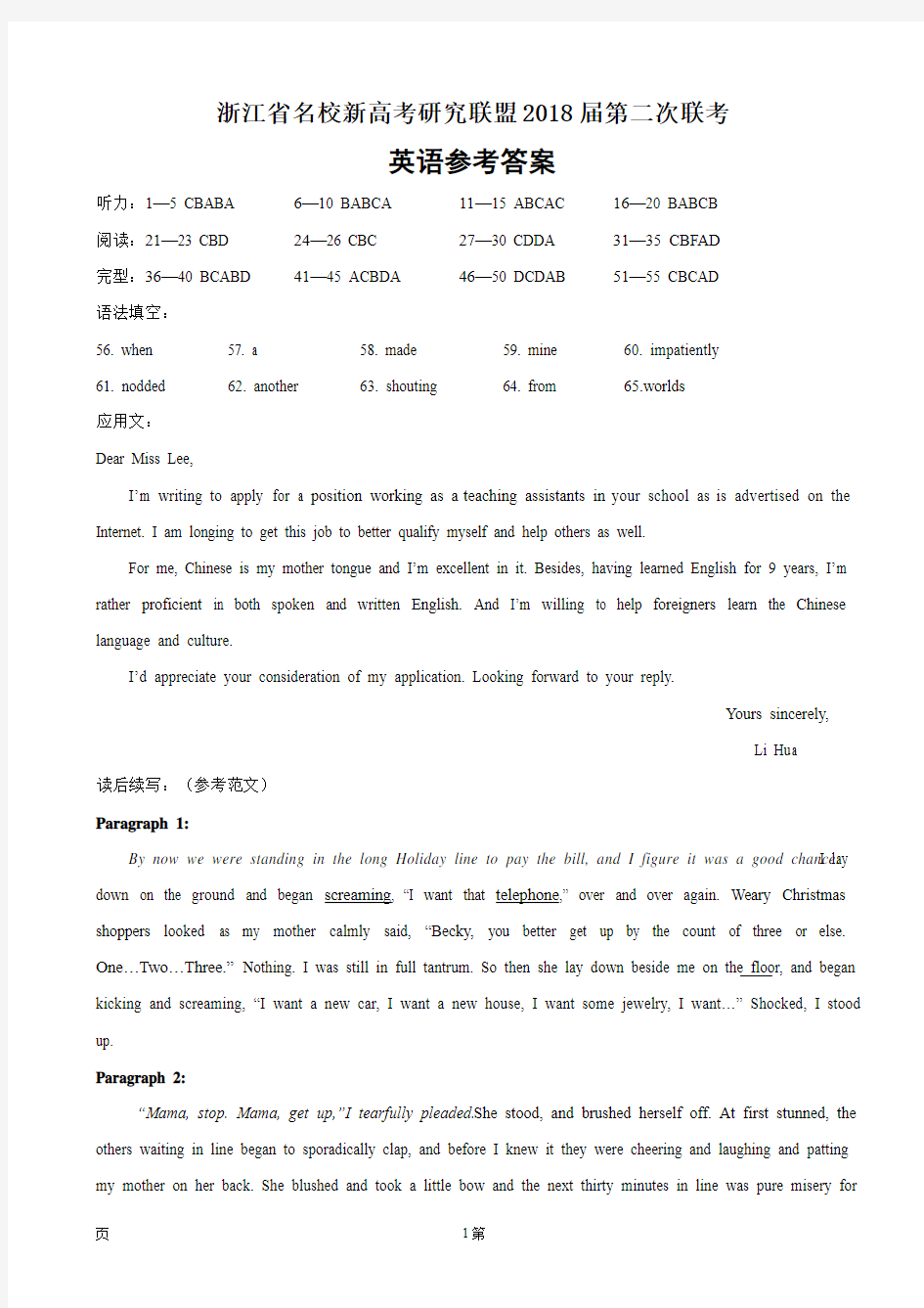 浙江省名校新高考研究联盟2018届高三第二次联考英语答案