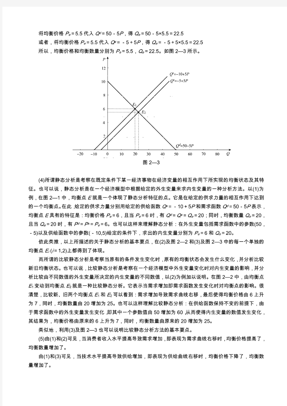 西方经济学微观部分(高鸿业第六版)课后习题答案.