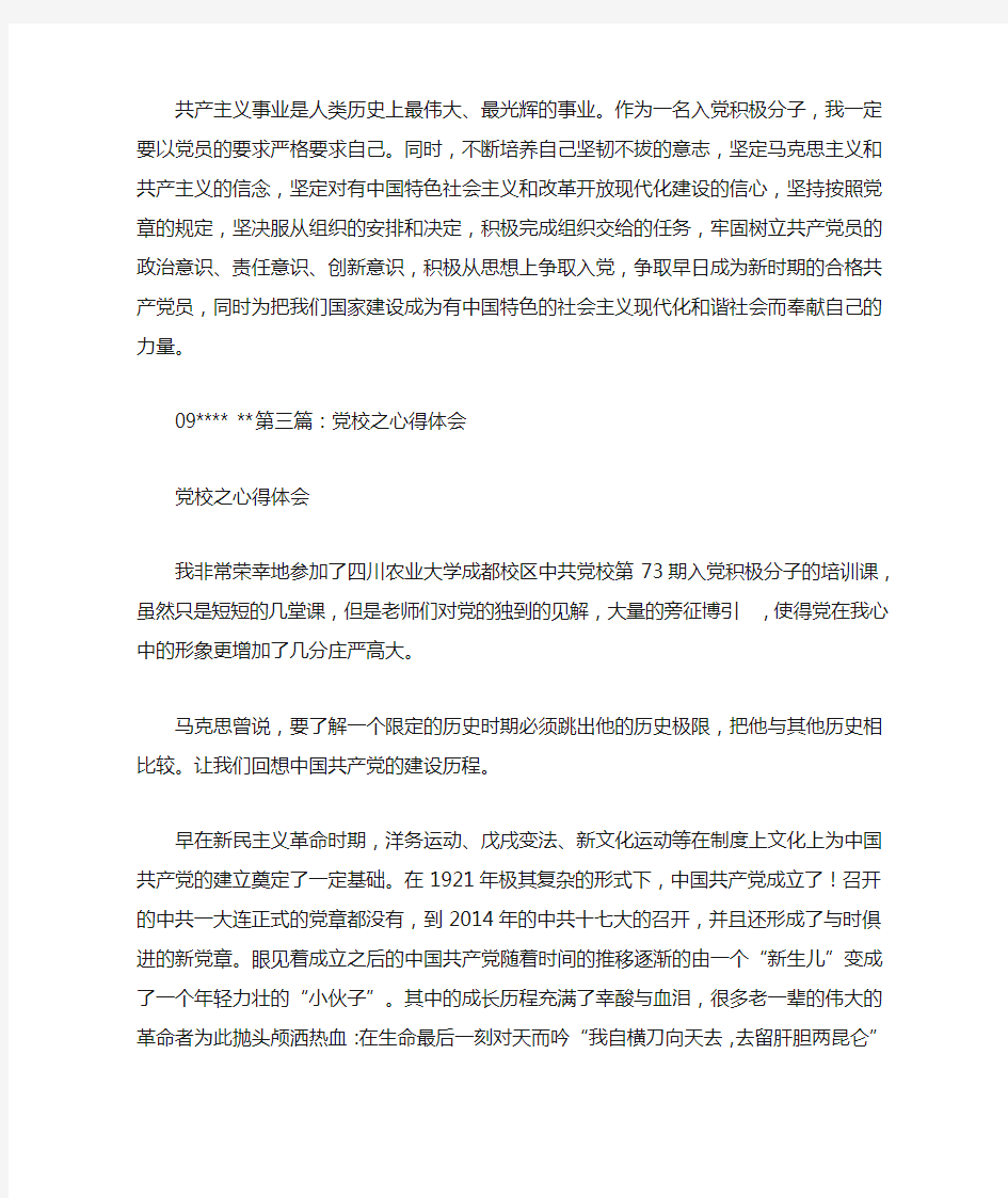 党校班第一课之心得体会(精选多篇)