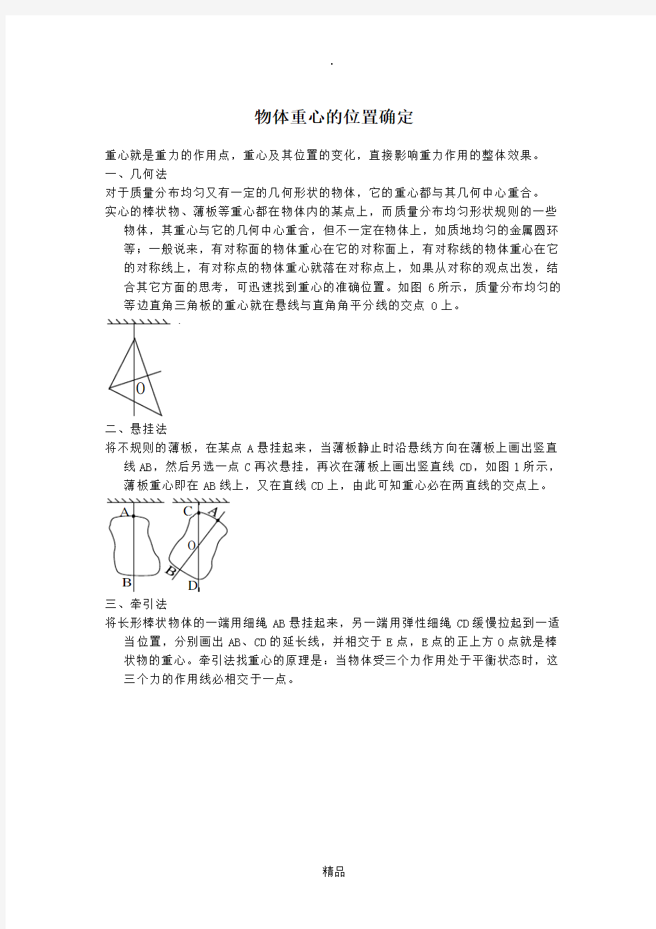 物体重心的位置确定