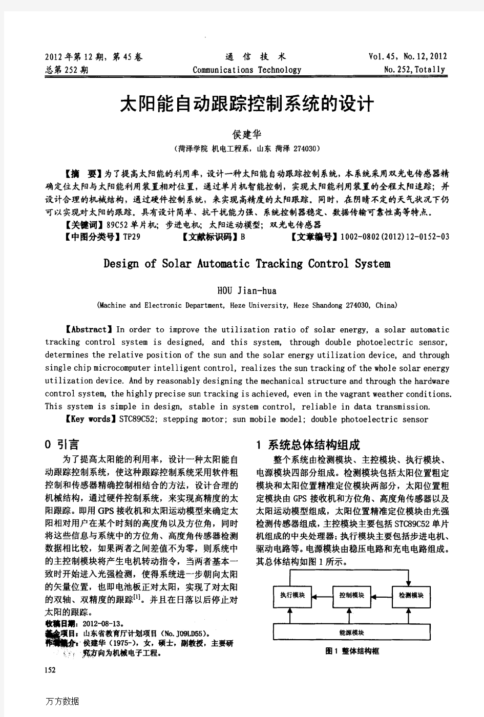 太阳能自动跟踪控制系统的设计