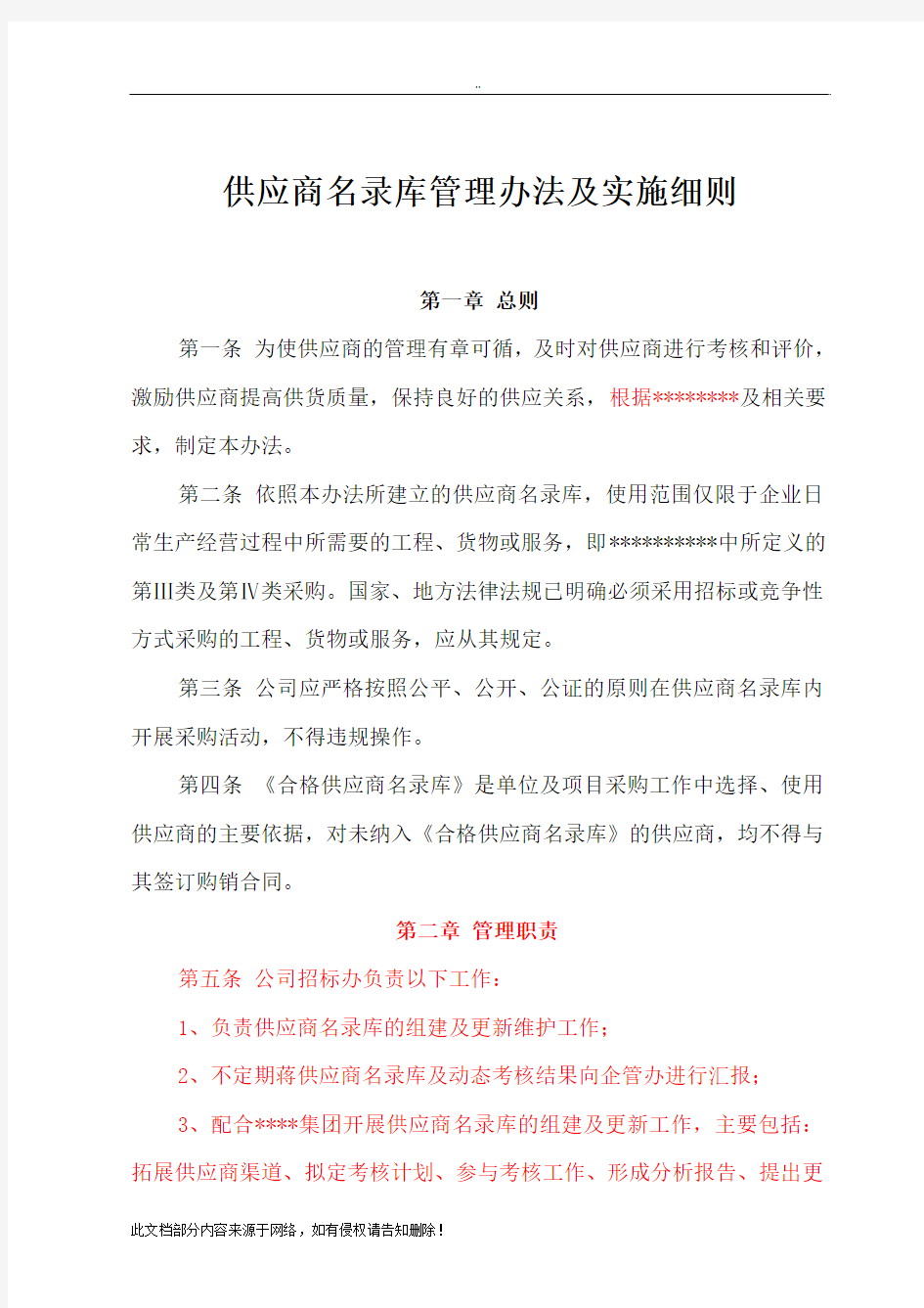 供应商名录库管理办法及实施细则