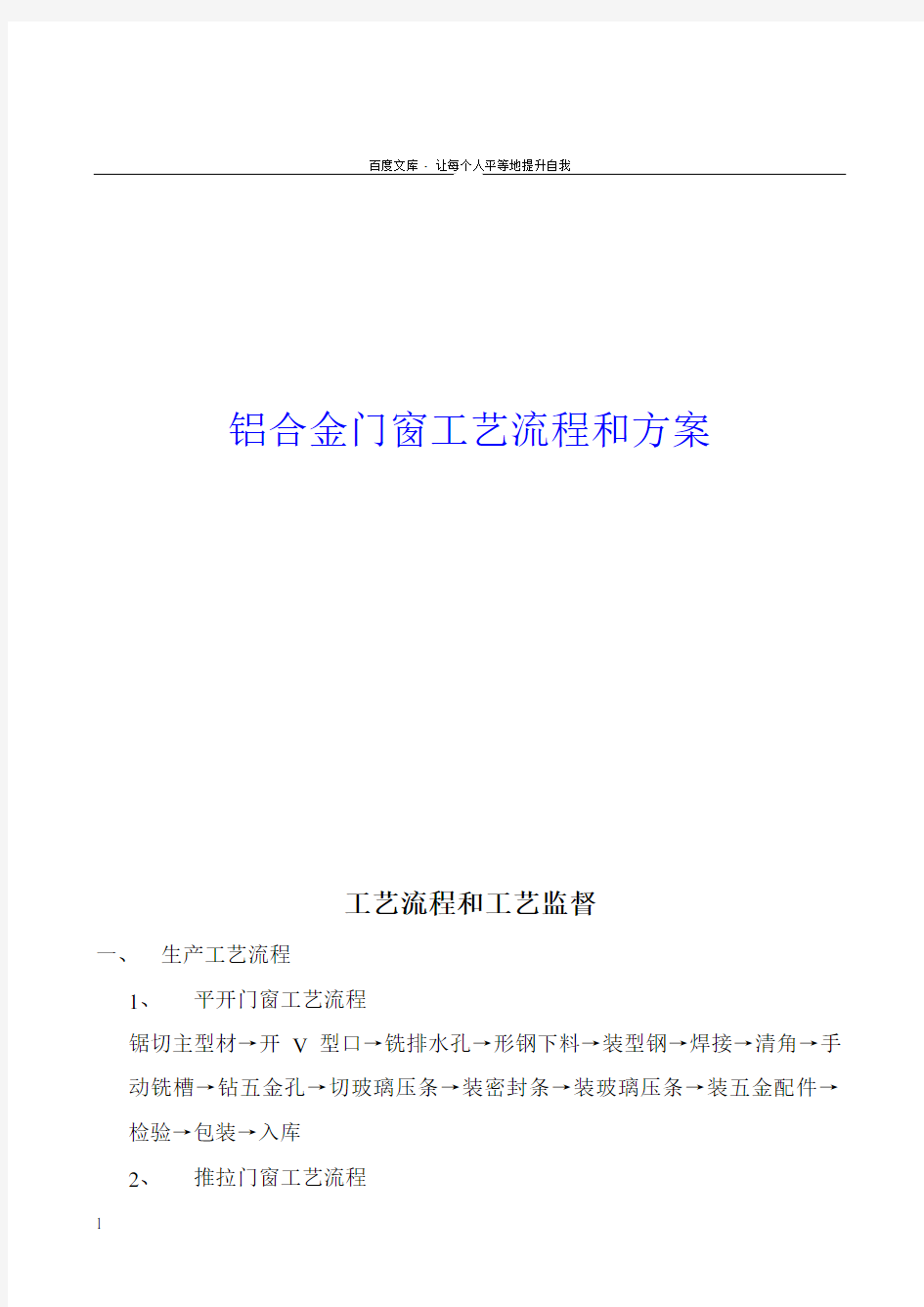 铝合金门窗安装工艺流程