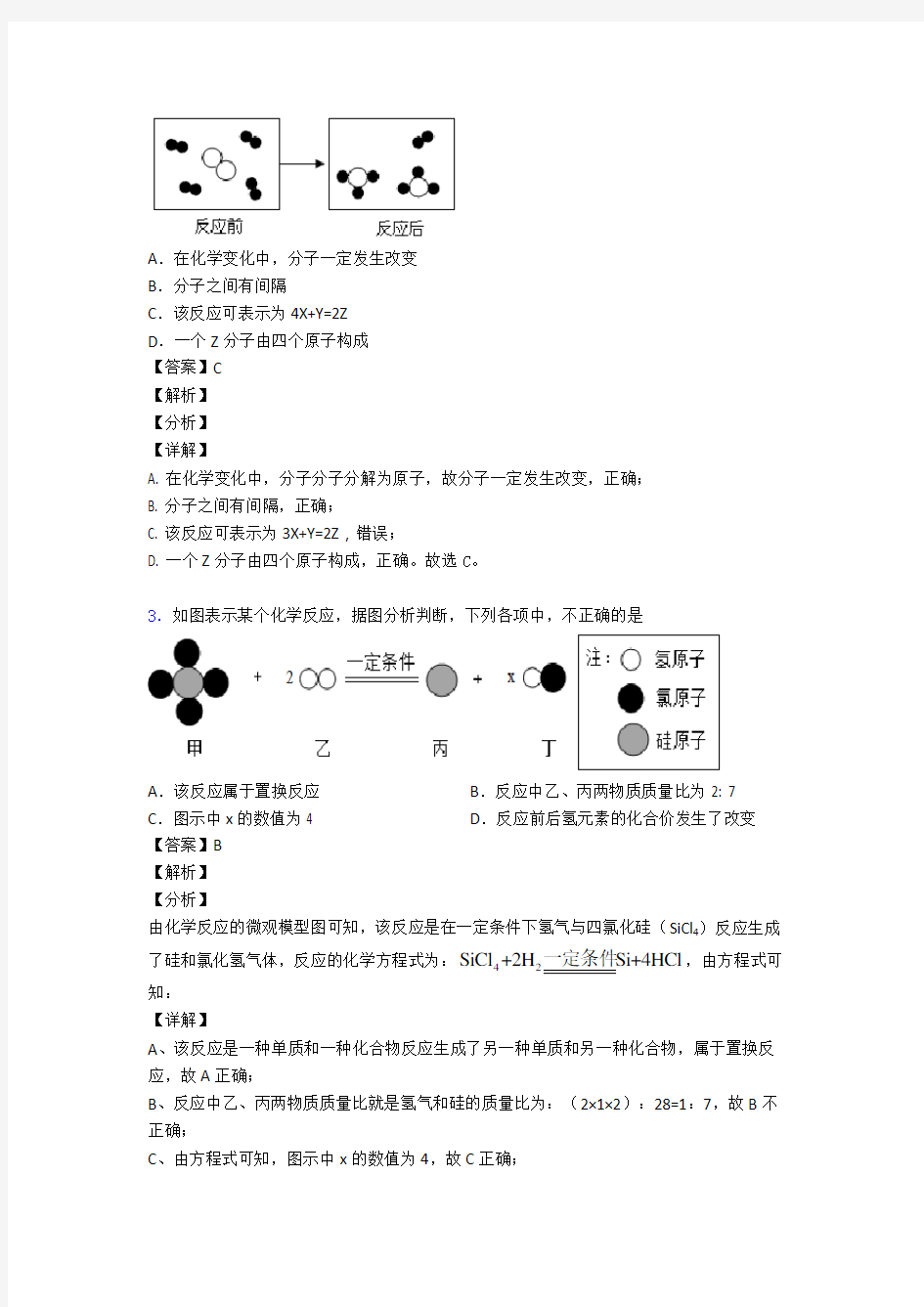 【化学】 化学方程式单元检测(附答案)