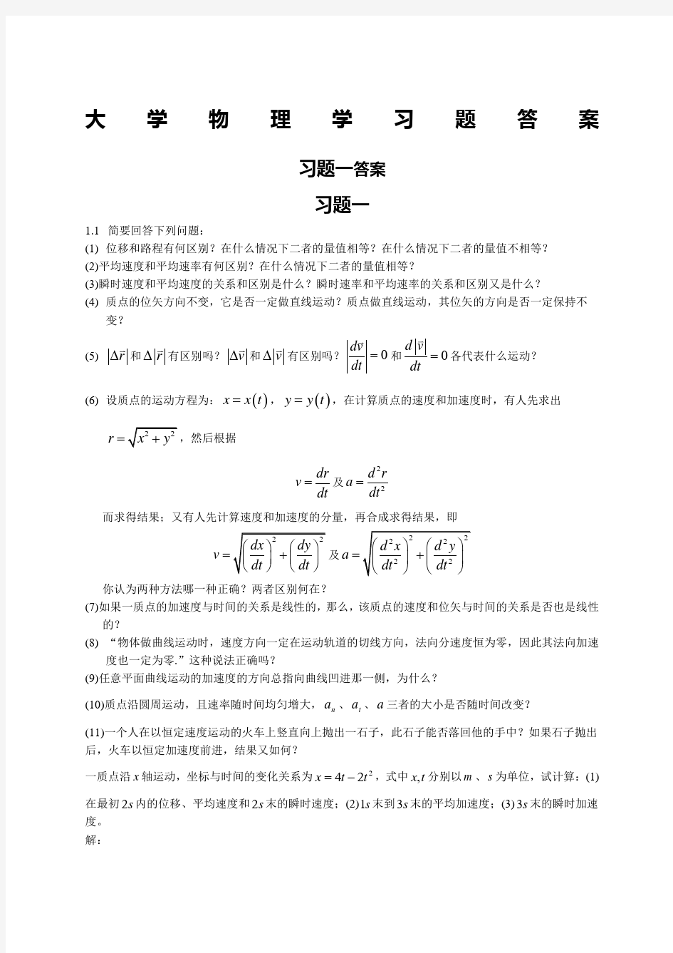 大学物理学第二版第章习题解答精编