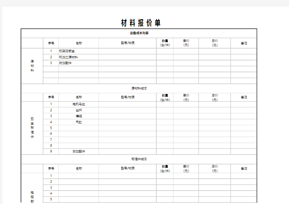 材料报价单