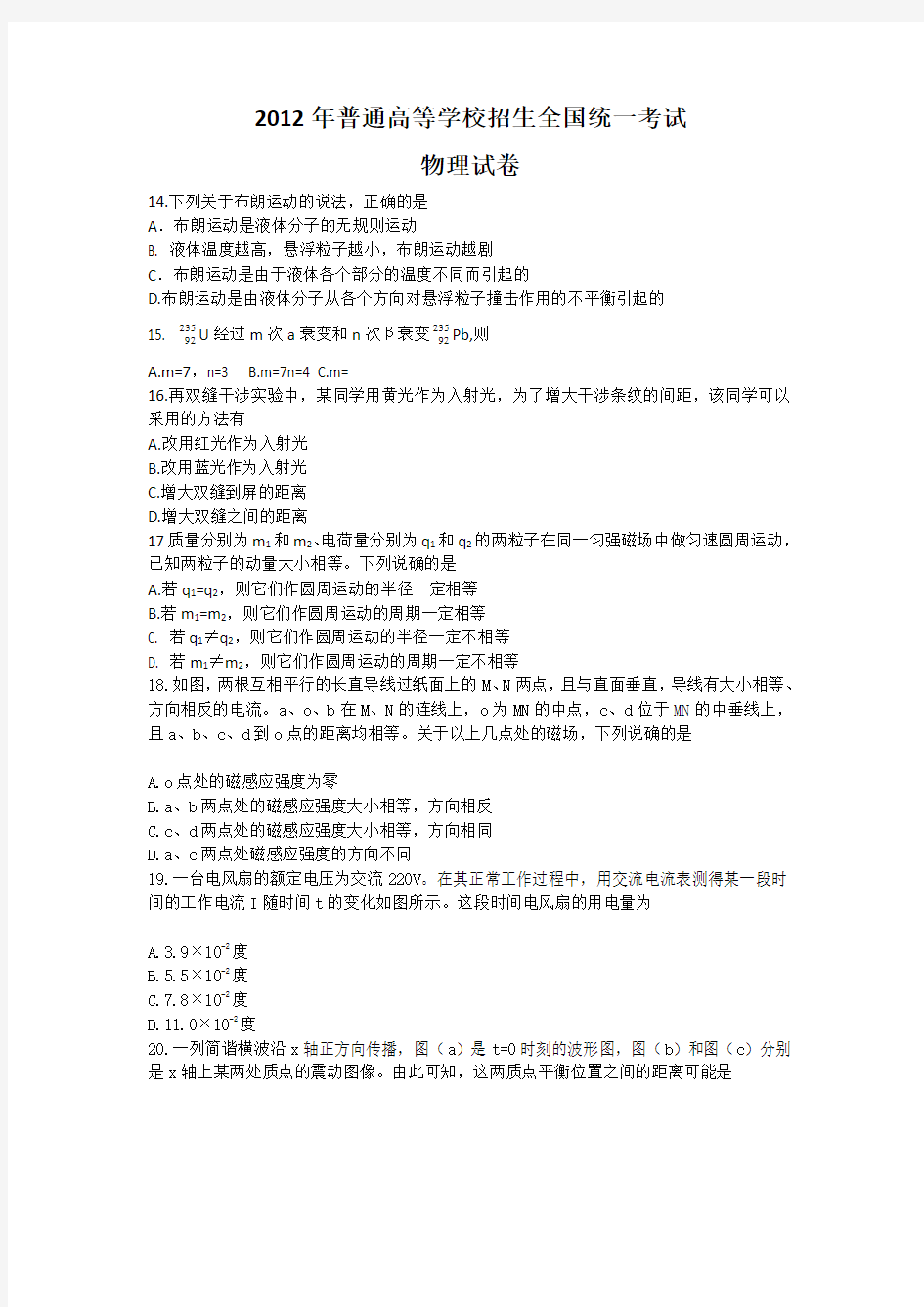 高考理综全国物理卷与答案