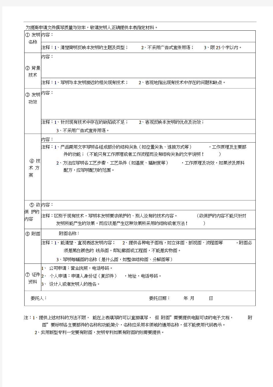 专利技术交底书