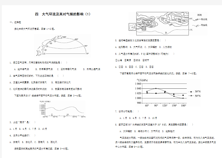 四 大气环流及其对气候的影响(1)