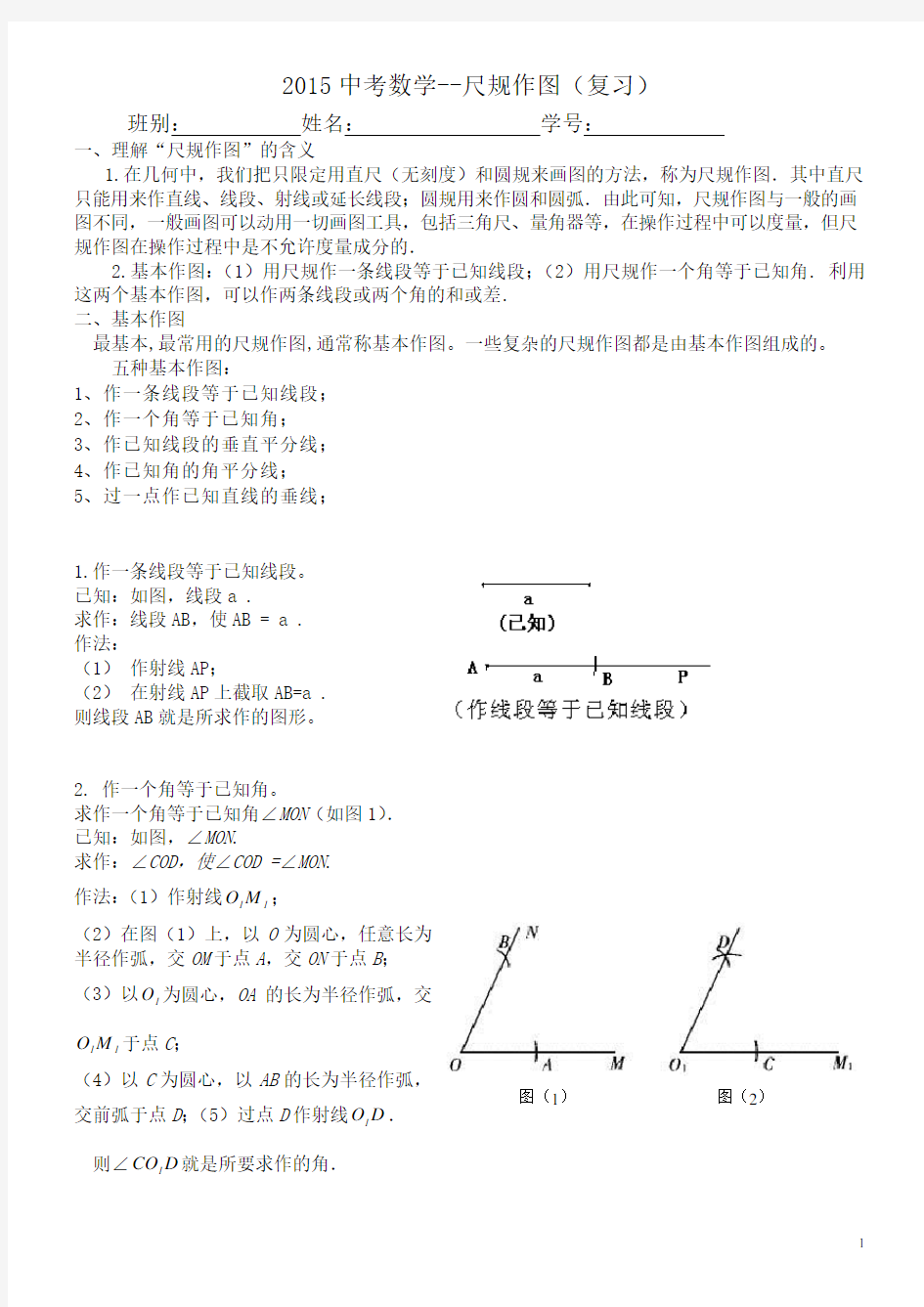 2017陕西中考数学第17题--尺规作图专题练习复习