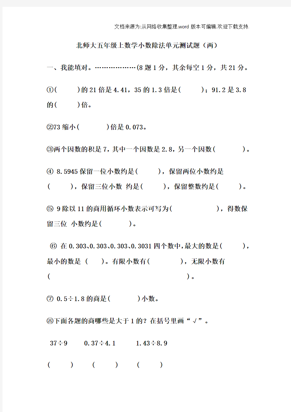 五年级数学小数除法单元测试题(供参考)