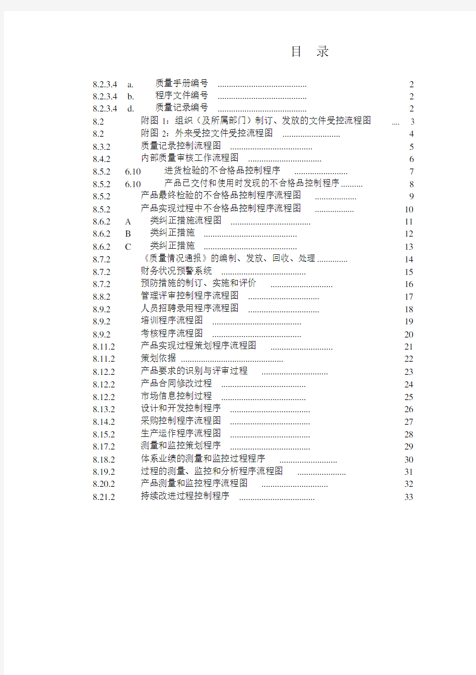 程序文件流程图