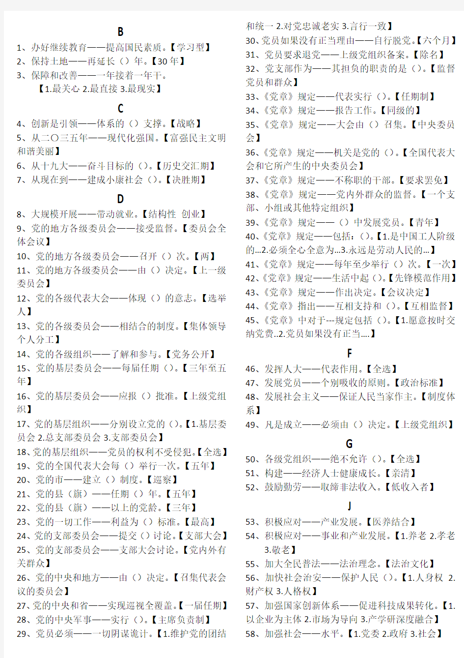 灯塔在线答题题库索引版(带答案内容)