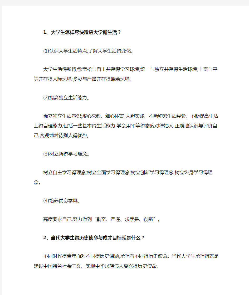 大学思修课后习题答案