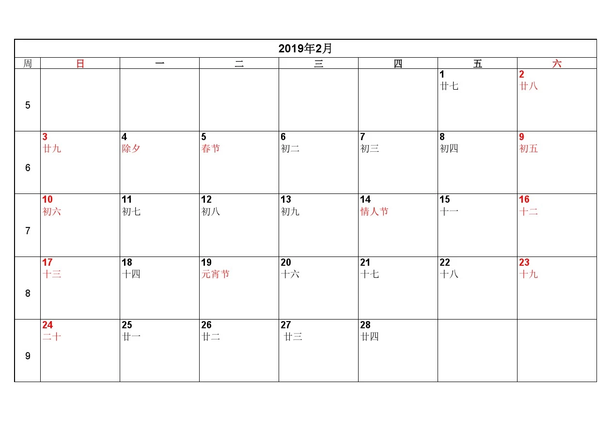2019年工作日历表12张带周数(记录工作日程)