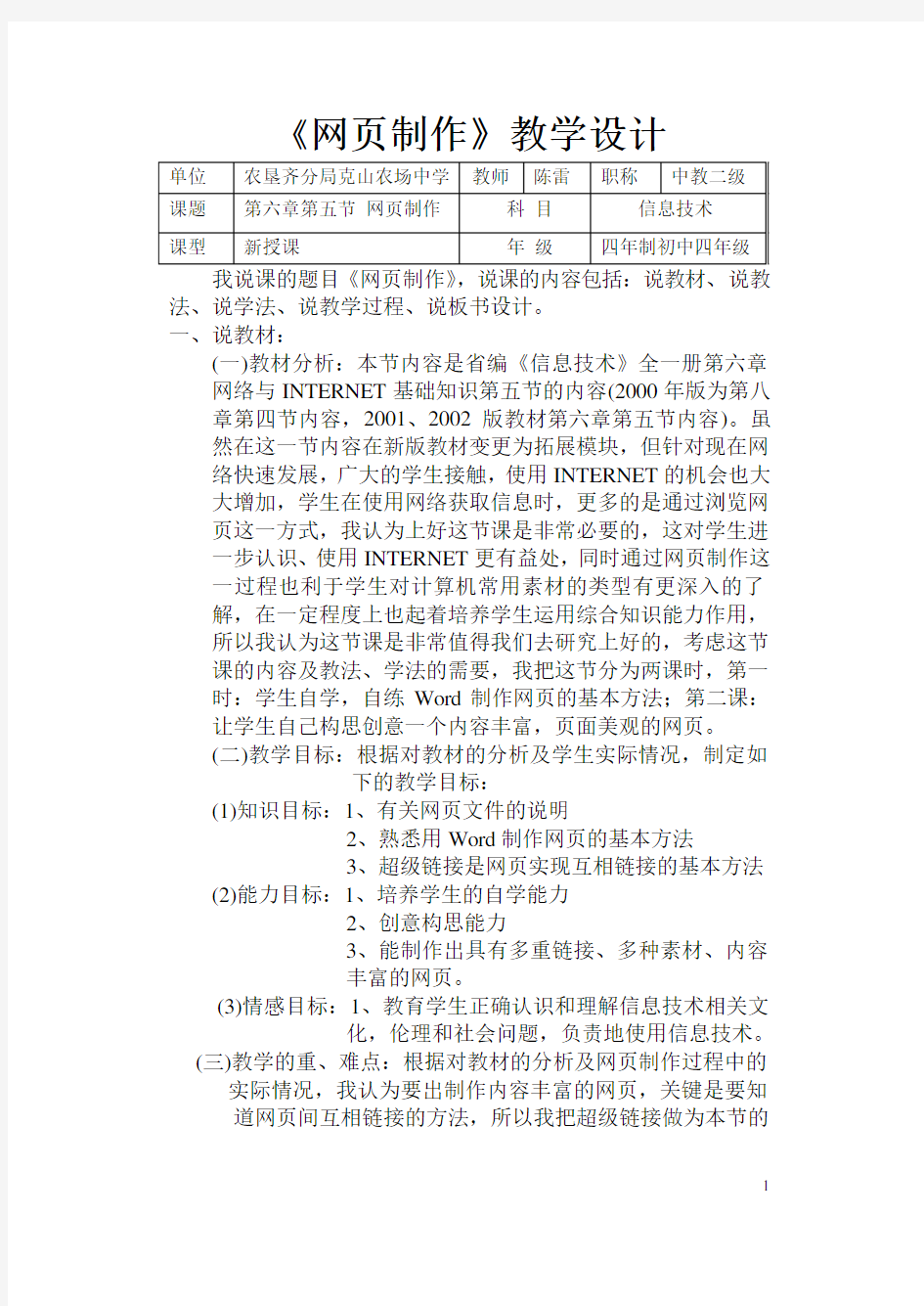 《网页制作教学设计》教案