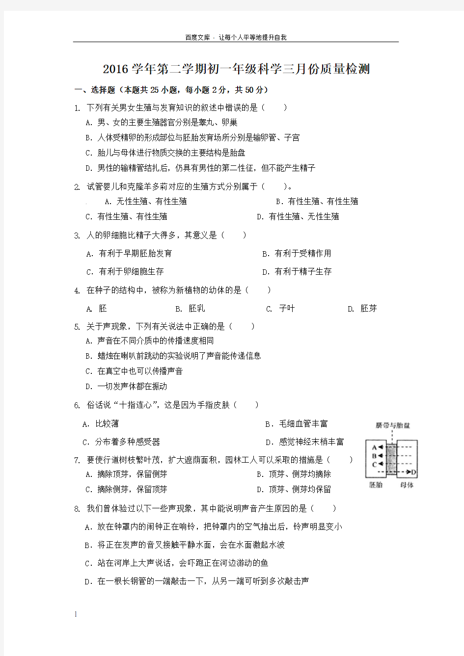 浙江省杭州20162017学年七年级3月月考科学试卷