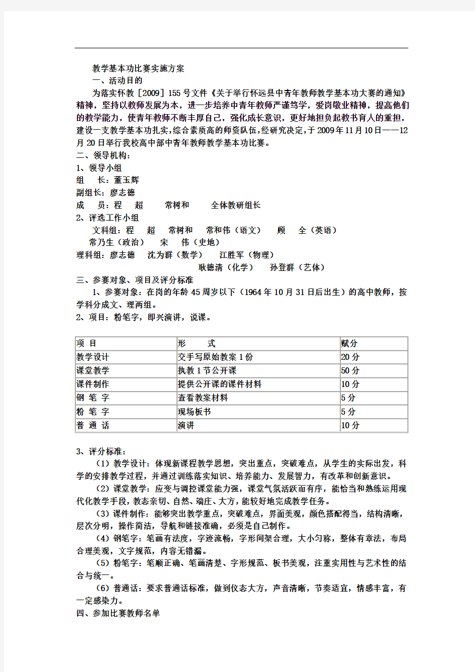 课件制作实施方案