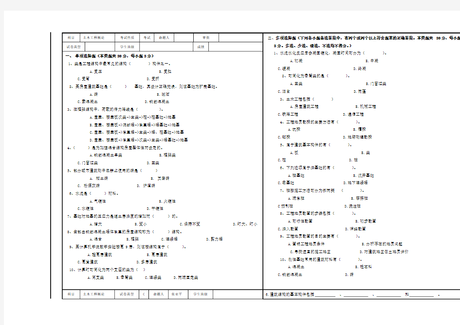 土木工程概论期末考试试卷
