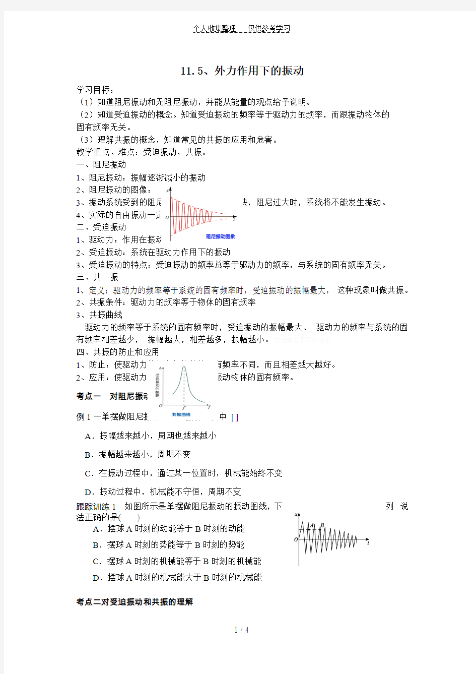 .、外力作用下的振动