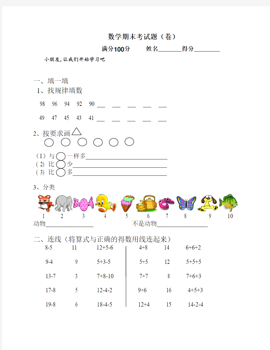 经典幼儿园大班数学试题精选