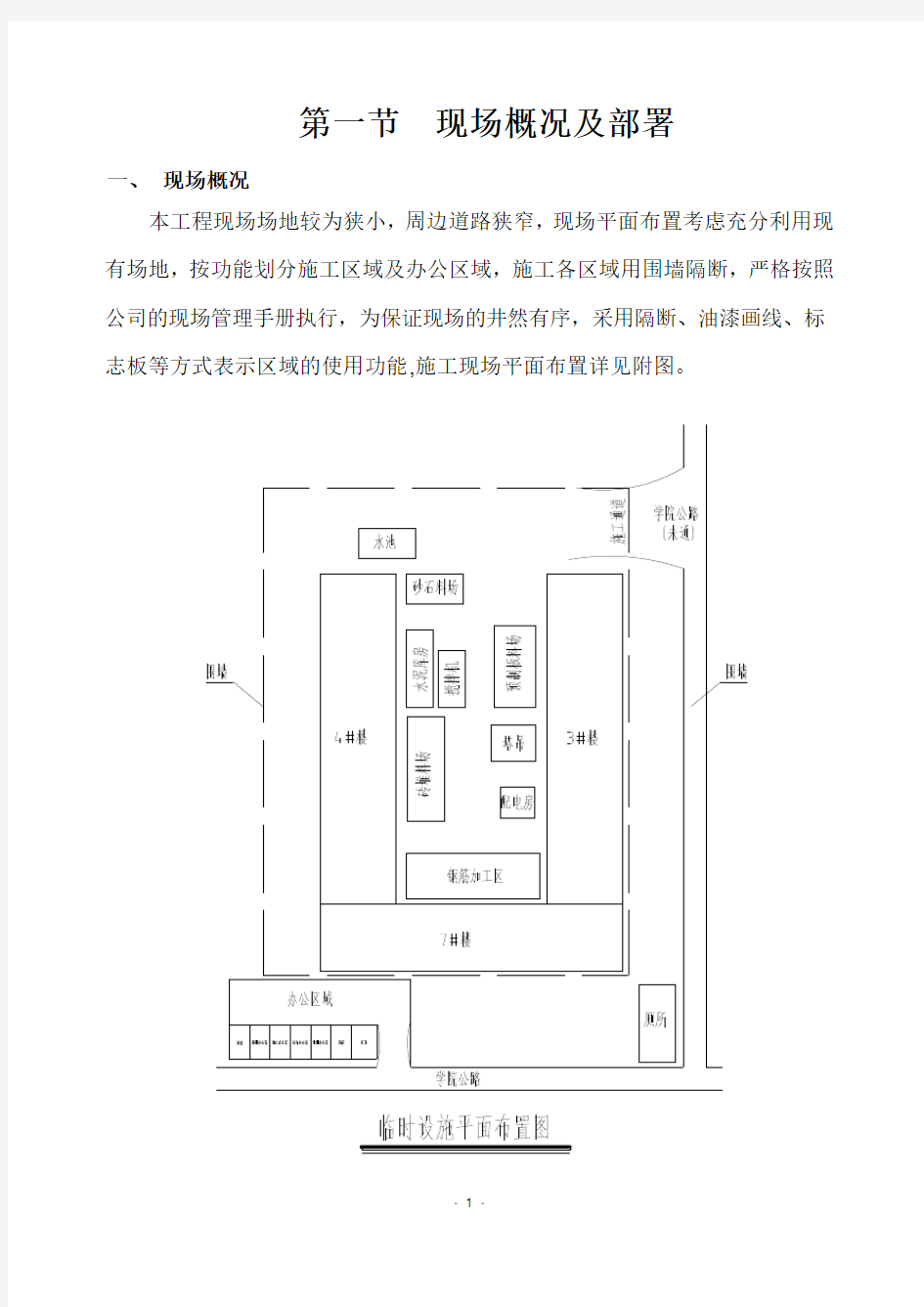 施工现场总平面布置方案综述-如何进行施工总平面布置