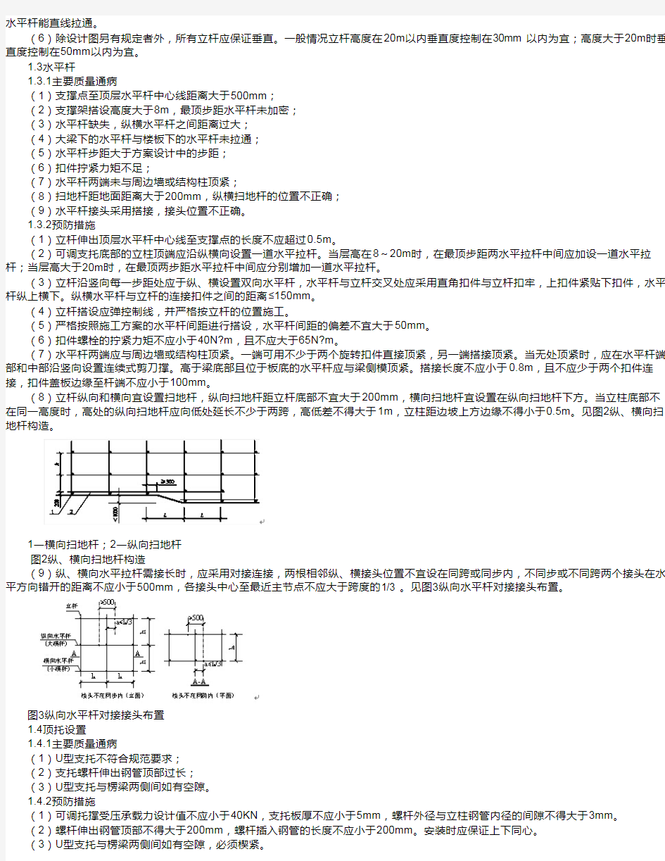 浅谈高支模施工常见质量通病及预防措施