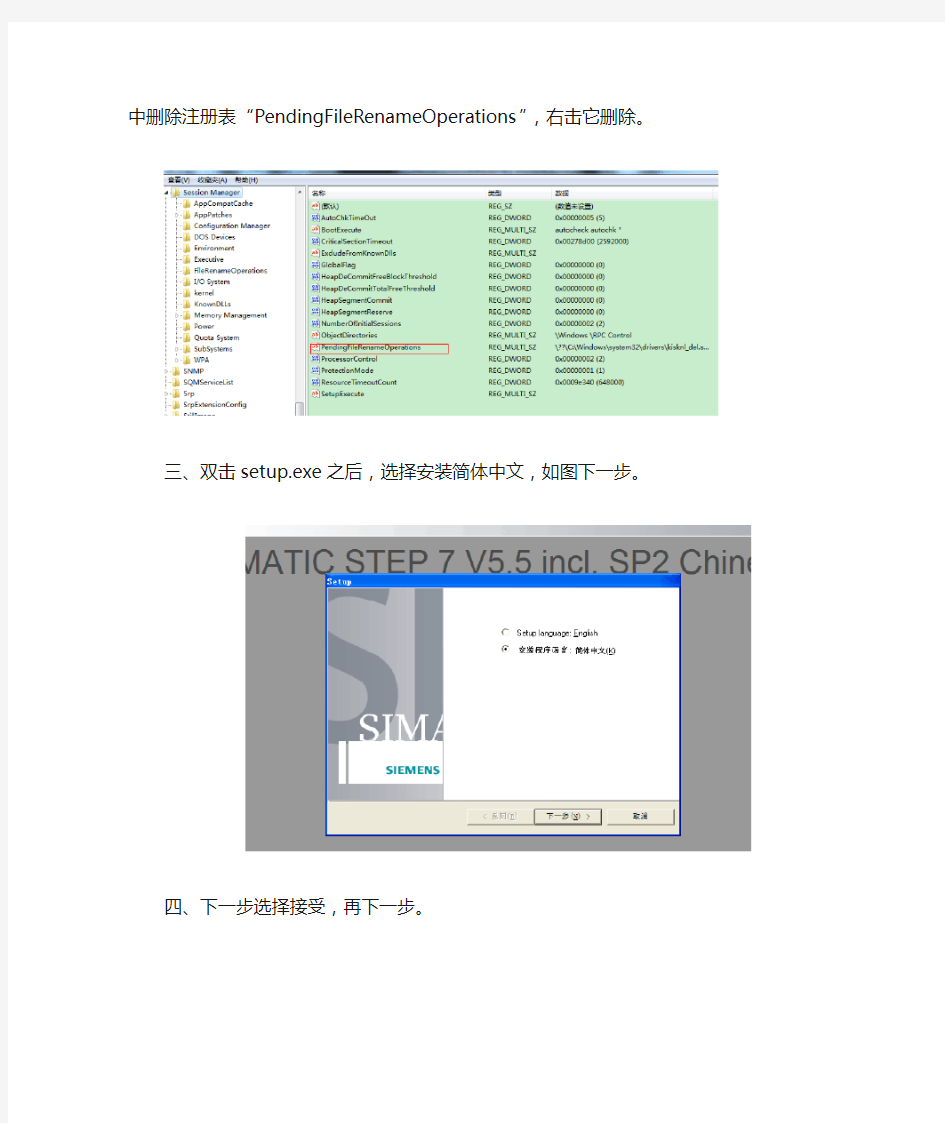 Step7 v5.5CN(中文版)及PLCSIM仿真器安装步骤详解