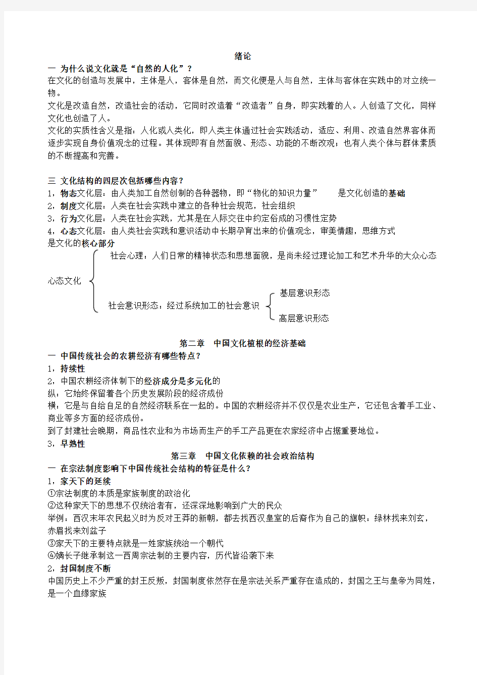 张岱年《中国文化概论》及外国文化课件课后习题答案完整版