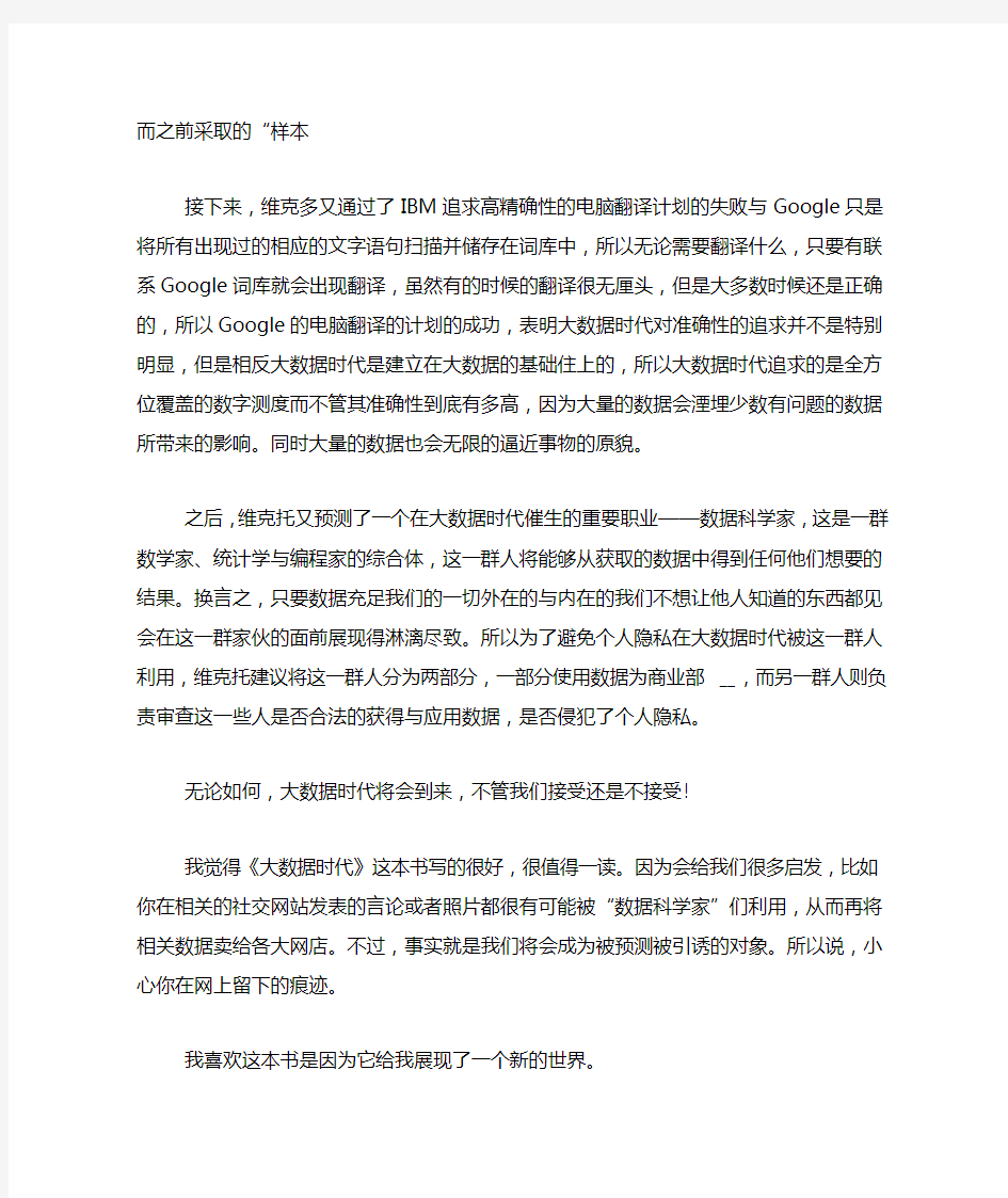 争做时代新人心得体会 大数据时代心得体会