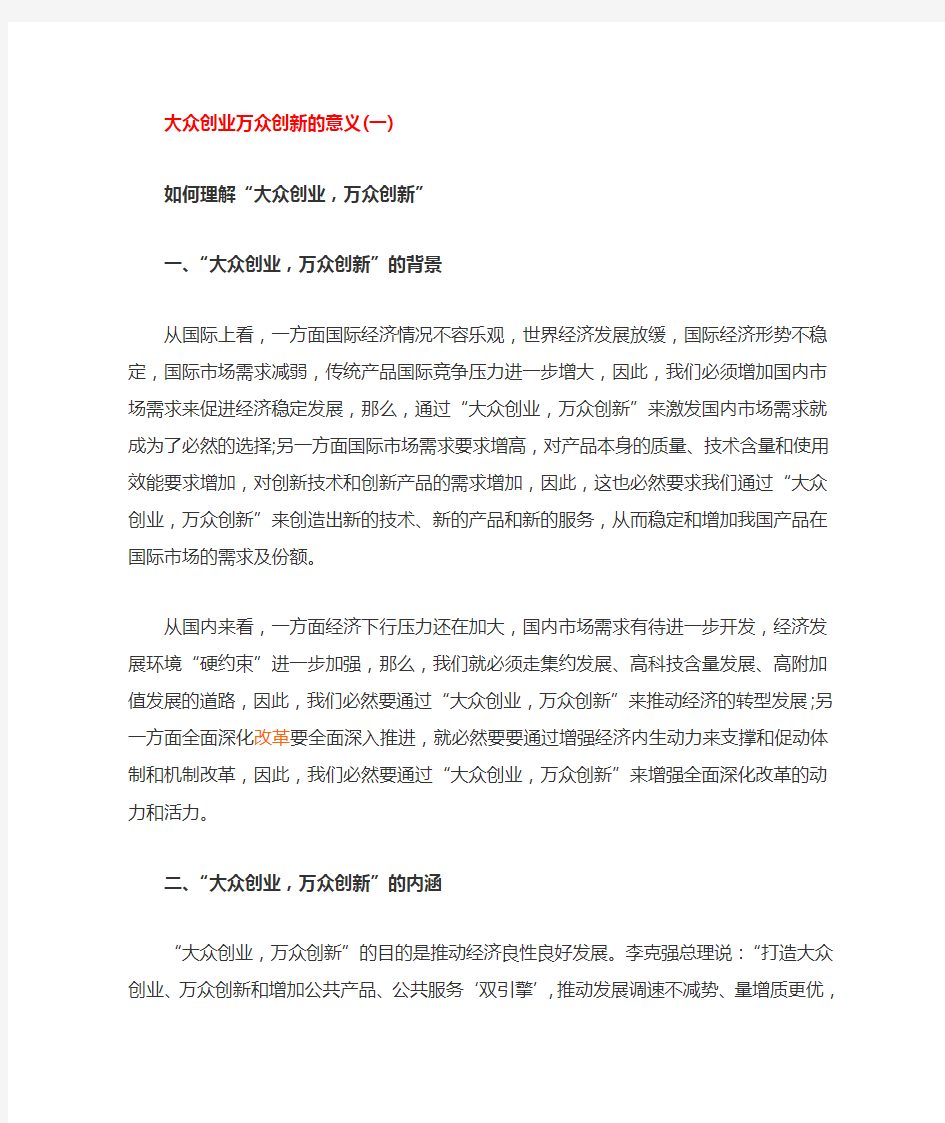 大众创业万众创新的意义