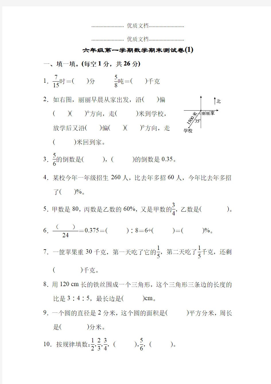 六年级第一学期数学期末测试卷及答案